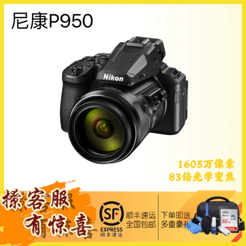 Nikon/尼康 COOLPIX P950 数码相机 双重VR减震高倍变焦 83倍光学变焦 旅游长远距拍鸟月亮4K高清视频照相机