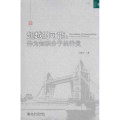 的可能：作为知识分子的乔叟