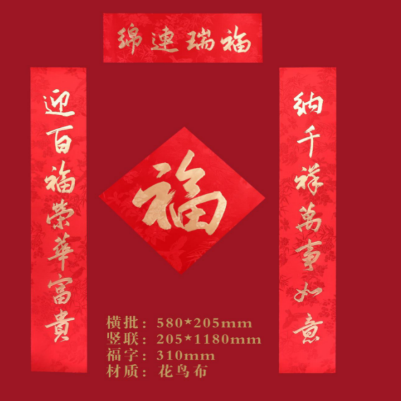 连联红 对联(春联)套装--春融万象 锦运瑞福 马到吉祥 纳福迎祥高清大图