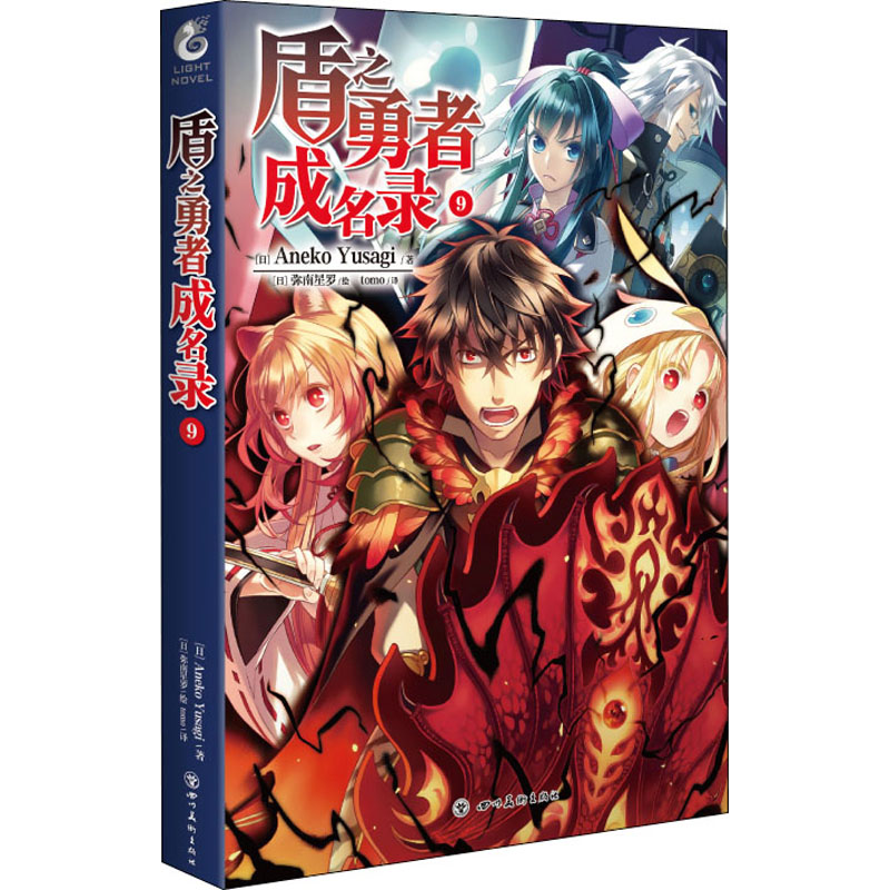 醉染图书盾之勇者成名录 99787541093043高清大图