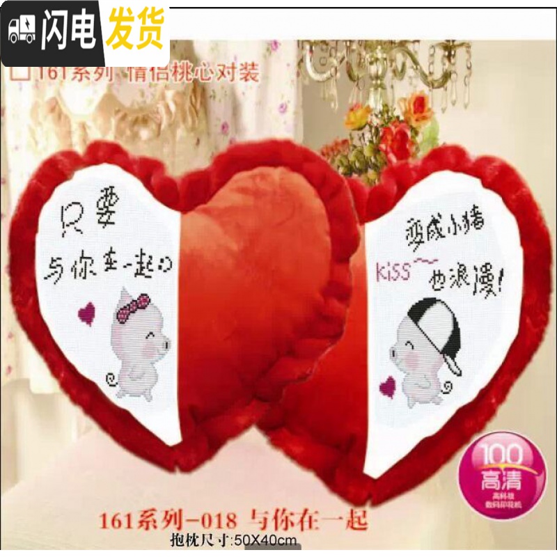 三维工匠十字绣抱枕新款精准印花桃心形永结同心情侣小猪婚礼情侣一对 大红小事你做主一对不加枕心一对高清大图