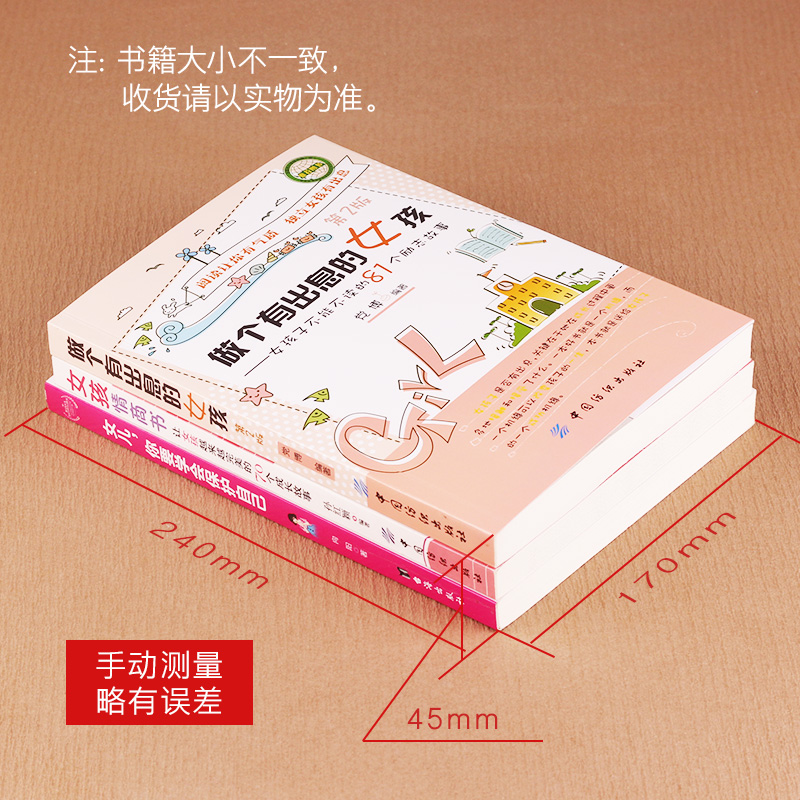 [正版]3册青春期女孩教育书籍做个有出息的女孩情商书女儿你要学会保护自己10-16岁女孩自我保护成长励志书籍好妈妈送给高清大图