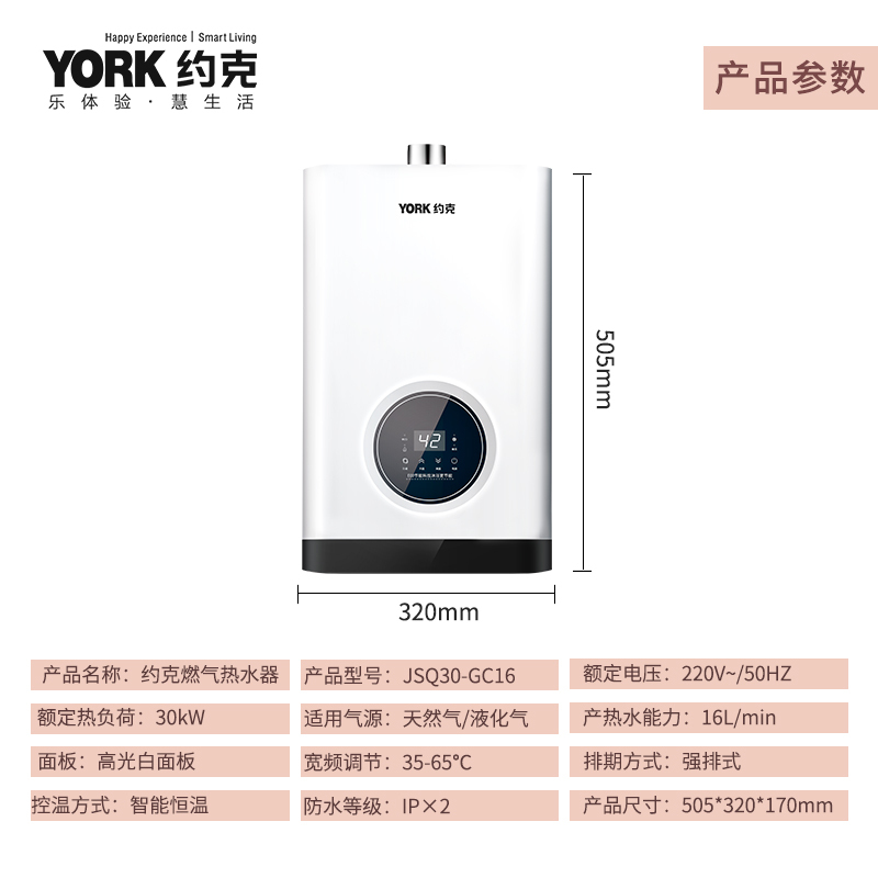 YORK约克16L智能恒温燃气热水器JSQ30-GC16精准变频恒温 EC0节能省气 低水压启动 大屏触控 免费上门安装