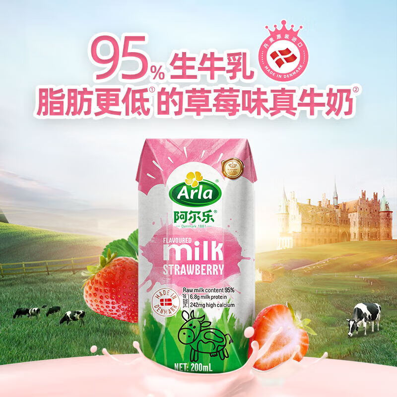 阿尔乐(Arla)丹麦进口 高钙优蛋白低脂 草莓风味奶200ml*20盒 年货春节礼盒高清大图