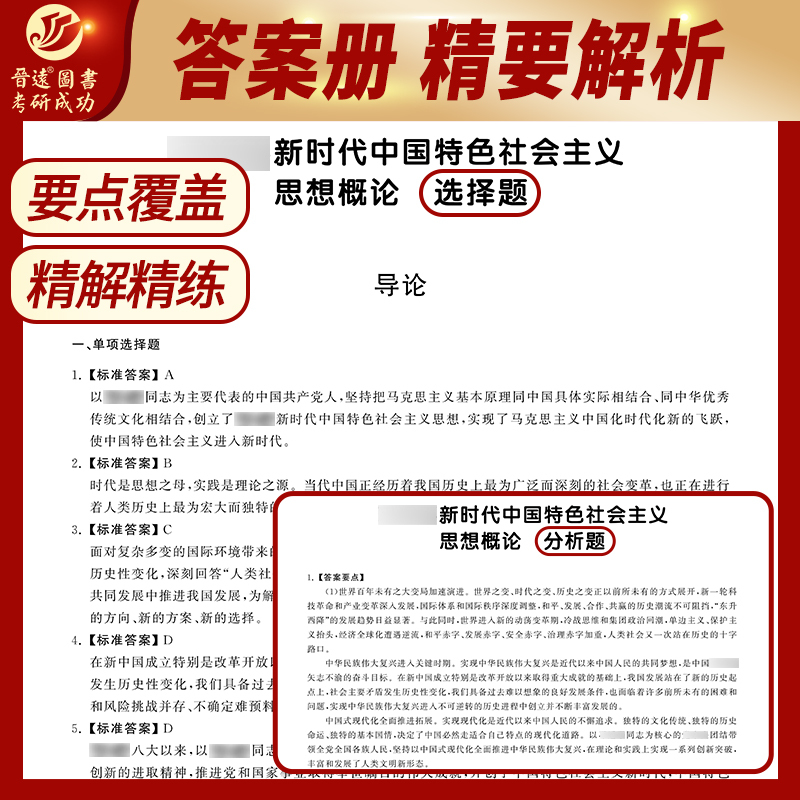 2025考研政治红宝书 配套练习 [正版] 晋远2025考研政治红宝书考研101思想政治理论红宝书配套练习 政治考研