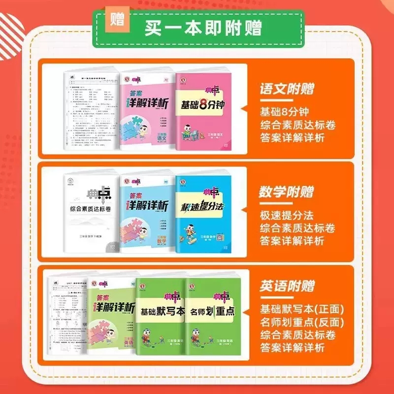 语文[人教] 二年级上 [正版]2024新版典中点人教版小学二年级上册语文数学英语小学同步训练题练习册北师大同步训练练习