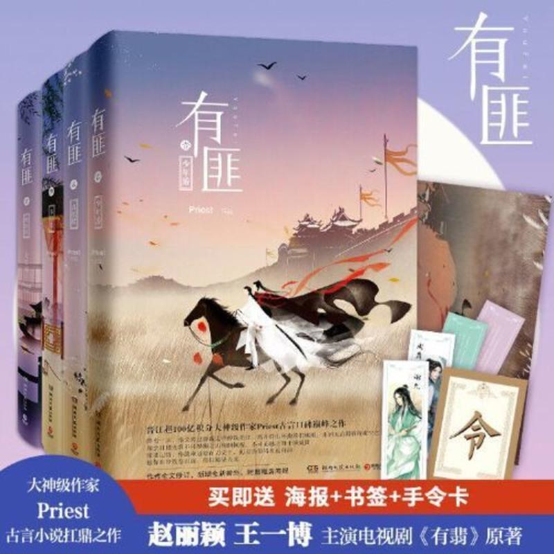 有匪全集(全4册)作家Priest扛鼎之作 当当 书 正版