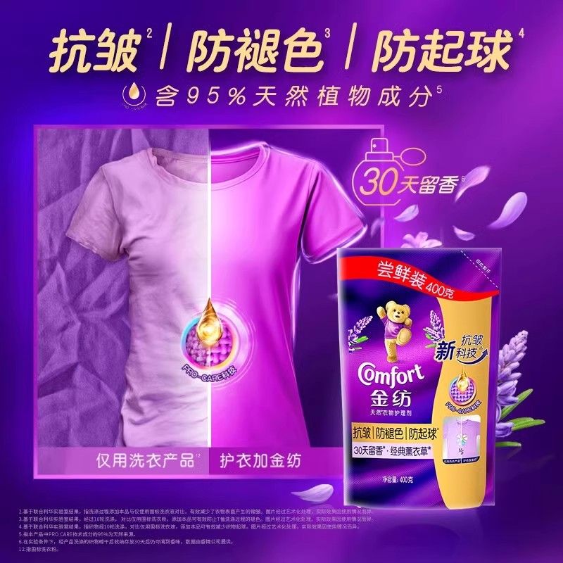 金纺抗邹防褪色衣物护理剂400g*2袋装高清大图