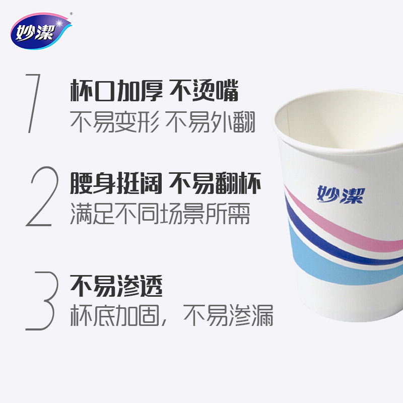 妙洁纸杯一次性杯子100只装228ml加厚型高清大图