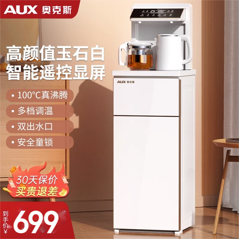 奥克斯饮水机家用多功能茶吧机全自动智能下置水桶新款高端一体机 温热款高清大图