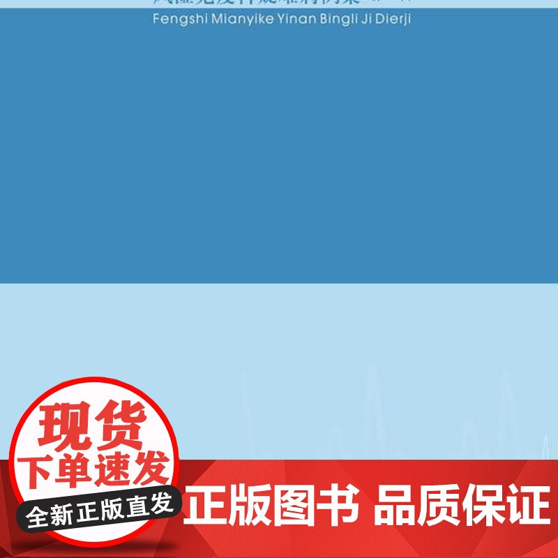 风湿免疫科疑难病例集.第二辑高清大图