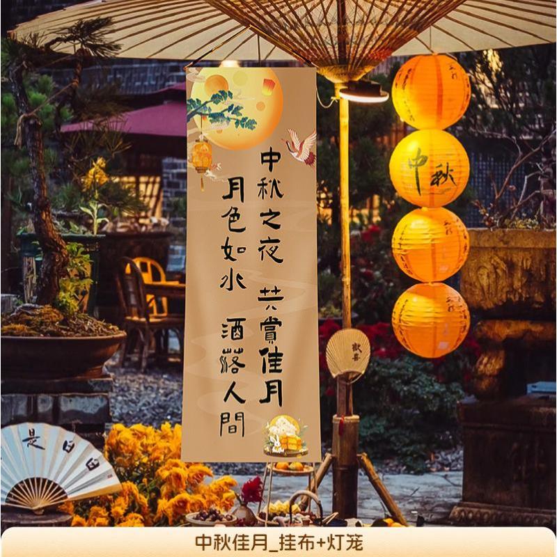 中秋灯节笼场景氛围布置商场店铺橱窗挂布拍照打卡背景墙装饰-【中秋佳月】中秋挂布+灯笼