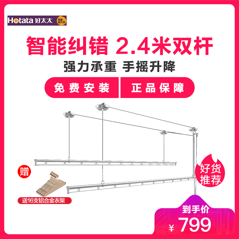 好太太（HOTATA）手摇晾衣架GW-6201A阳台室内晒衣架双杆晾衣杆加厚304不锈钢