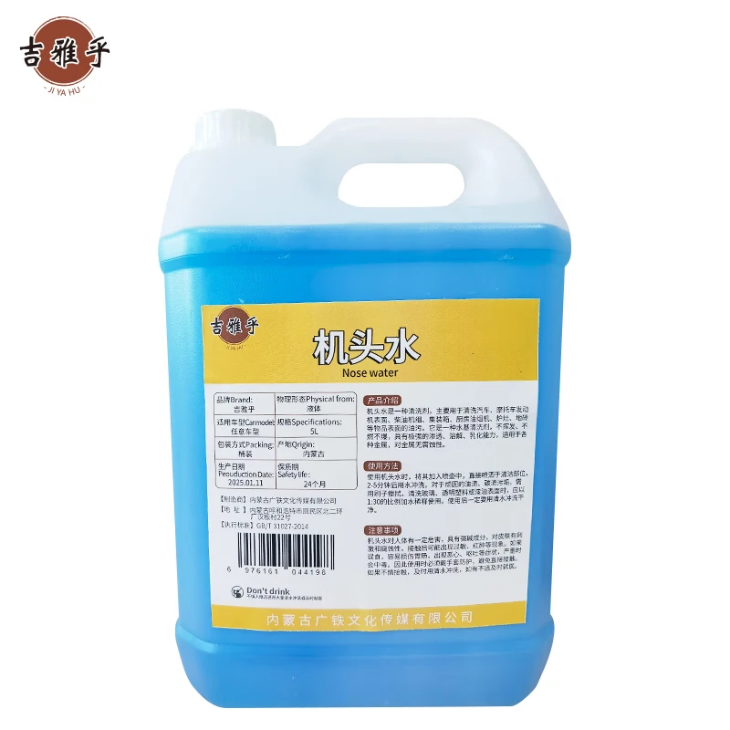 吉雅乎 机头水 强力去污发动机外部清洗剂 5L/桶