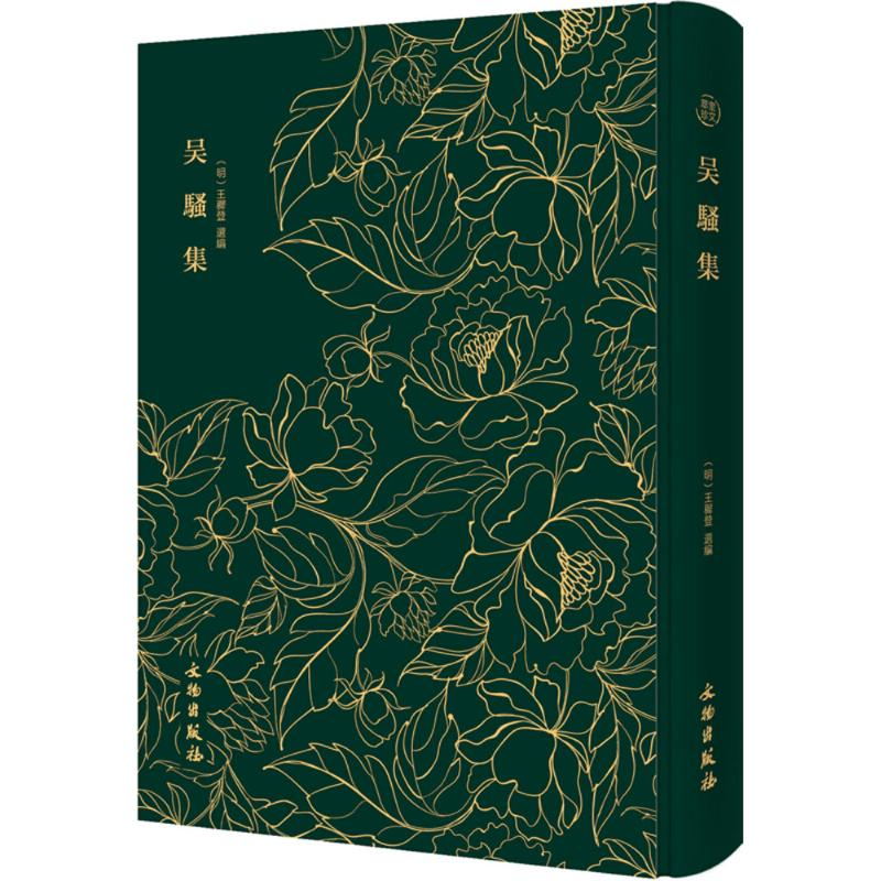 醉染图书吴骚集9787501052660高清大图