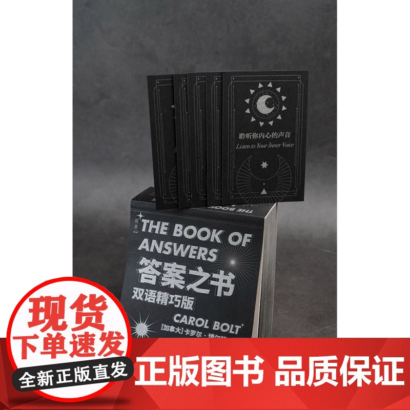 答案之书(精巧版)人生的答案就在你指尖高清大图