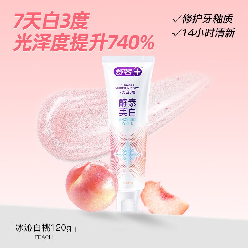 舒客 酵素美白牙膏(冰沁白桃)120g/支