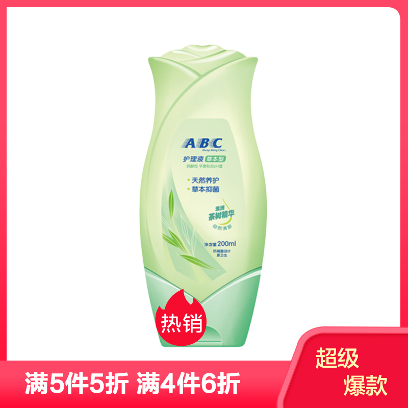 ABC草本私处护理 200ml私处洗液 日期到23年11月左右