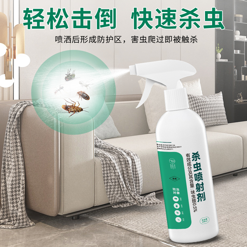 0.5%呋虫胺杀虫喷射剂-500ml-圆瓶
