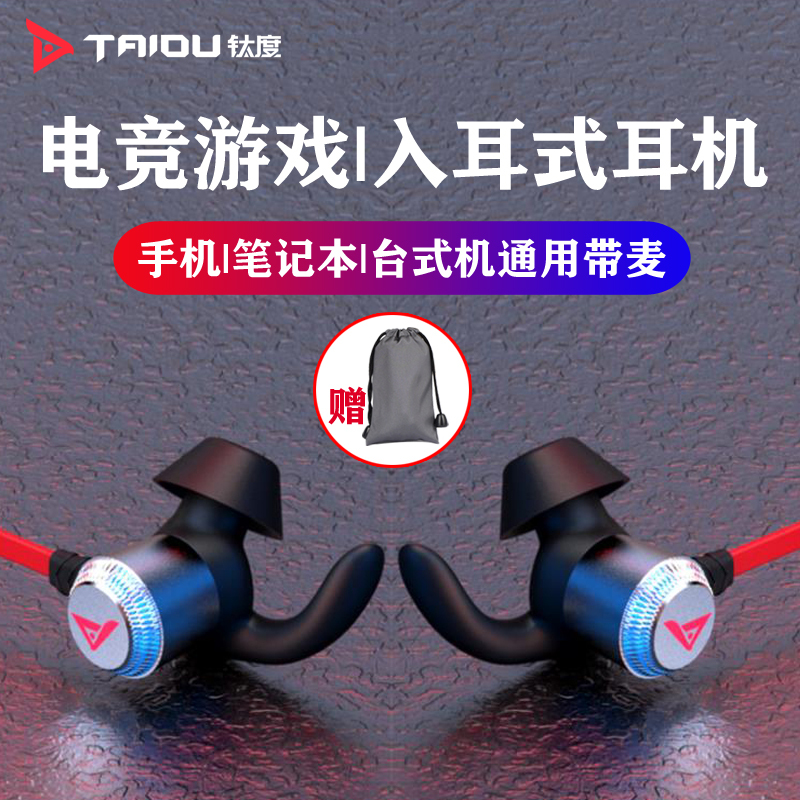 钛度耳机入耳式有线高音质台式电脑手机通用带麦降噪电竞游戏耳麦弯头耳塞CF和平精英吃鸡听声辩位原装正品