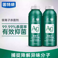 固特威除异味除臭喷雾银离子杀菌喷雾车用家用空气清新剂去味神器 银离子杀菌除臭喷雾*2