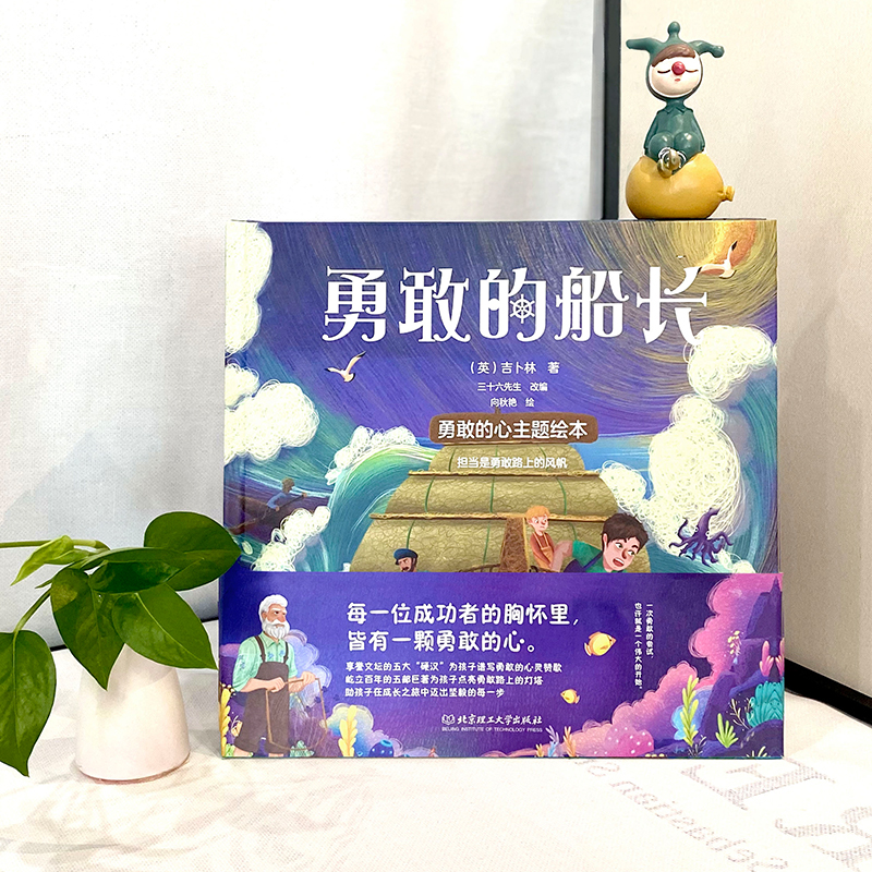 醉染图书勇敢的心主题绘本(全5册)9787576314021高清大图