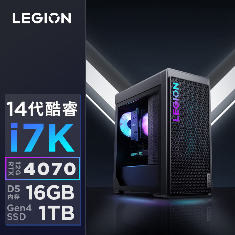 联想(Lenovo)拯救者刃7000K 英特尔酷睿i7游戏台式电脑主机(14代i7-14700KF RTX4070 12GB显卡 16G 1T SSD)