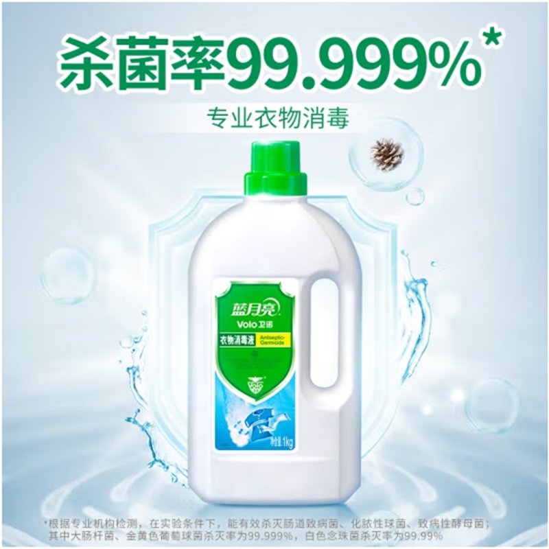 蓝月亮 衣物消毒液 衣物除菌液1kg 有效杀菌99.999% 同洗衣液搭配使用 儿童衣物内衣外裤同洗
