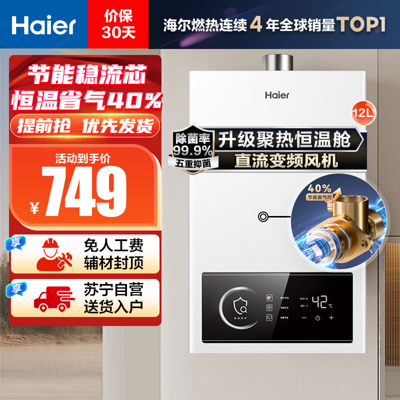 海尔燃气热水器JSQ22-12UTSPRODMCM