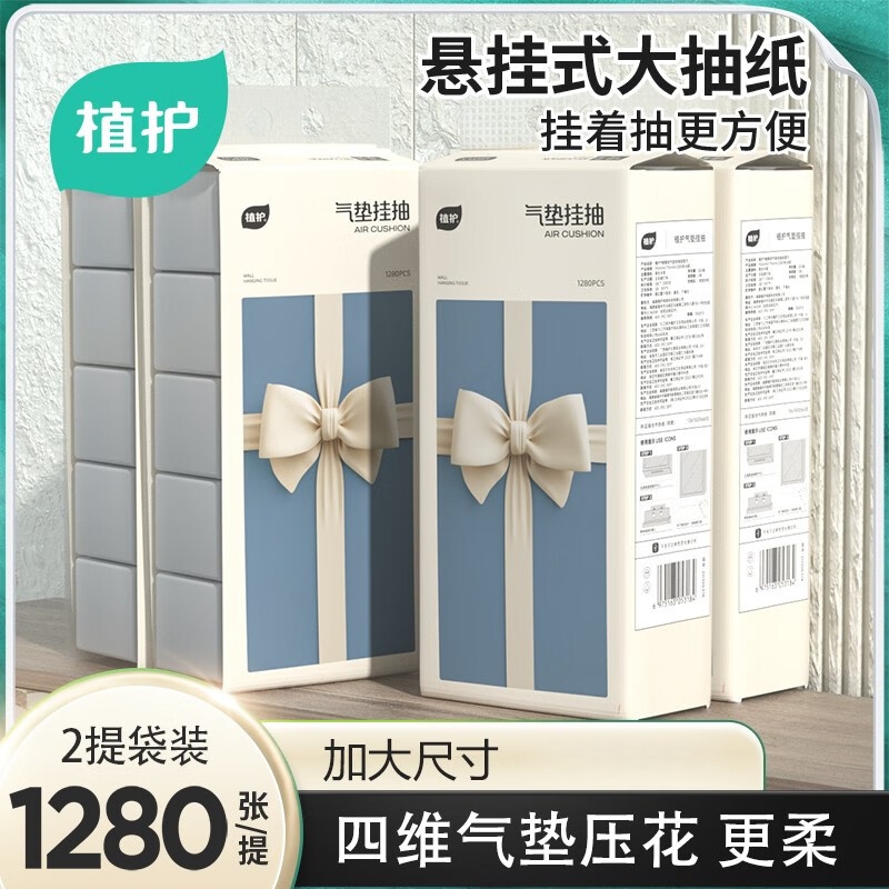 植护挂式抽纸 气垫挂抽 卫生纸巾 蝴蝶结 4层 320抽*2提