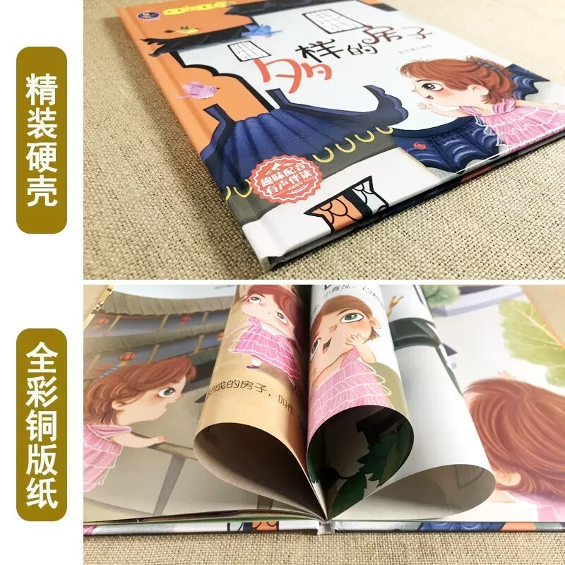 美味的食物 [正版]衣食住行真奇妙有声伴读全4册多样的房子/美味的食物/大大的衣柜/出行的工具 儿童探索发现有声读物精装高清大图