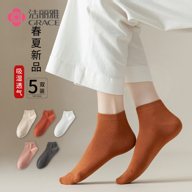 洁丽雅袜子女士短袜纯棉防臭吸汗春秋透气浅口薄款全棉袜船袜