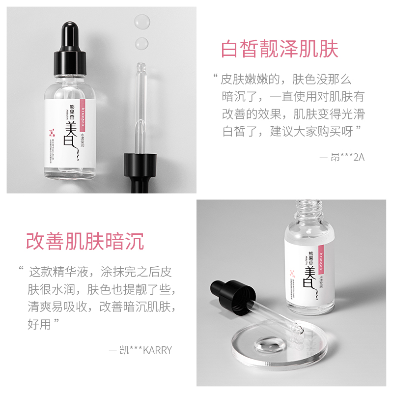 形象美熊果苷美白精华液 补水精华滋润美白肌肤保湿补水30ml/瓶高清大图