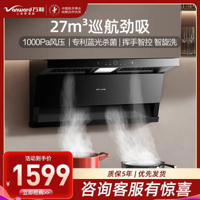 万和(Vanward)油烟机CXW-358-WL877