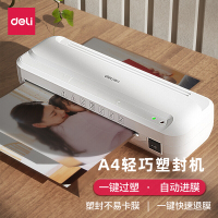 得力(deli)2132家用胶装机过膜机覆膜机 非真空包装机 过塑膜A4热裱照片塑封机 菜单文件照片覆膜过塑机