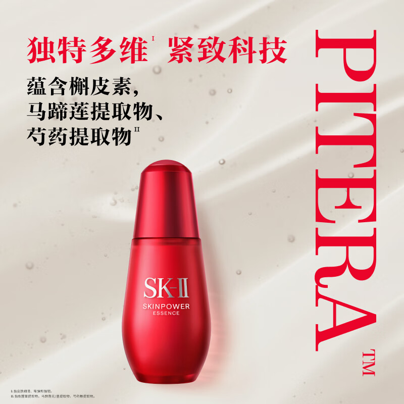 SK-II小红瓶75ml修护精华液抗皱紧致sk2护肤品高清大图