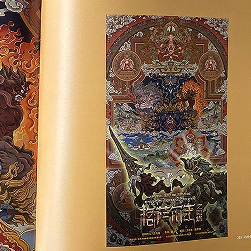 [正版]格萨尔王电影画集(精)北京华晟泰通传媒投资有限公司电影文学剧本中国当代电影影片介中小学生历史读者动画爱好者书文学高清大图
