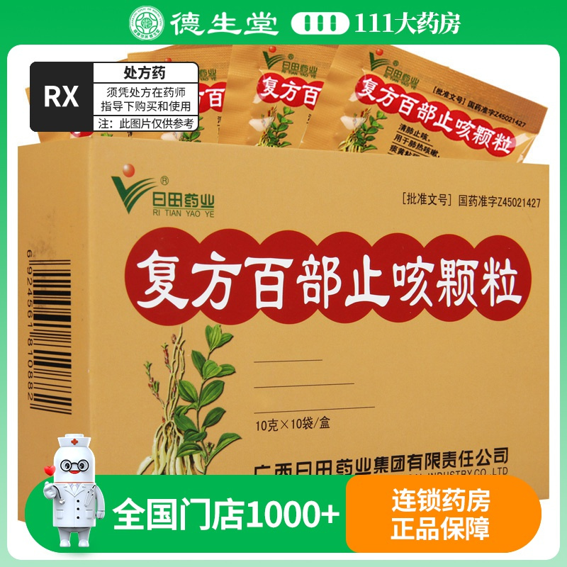 日田 复方百部止咳颗粒 10g*10/袋/盒