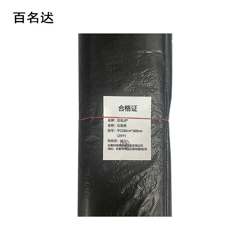 百名迖 垃圾袋 平口 60cm*100cm (25个) 捆高清大图