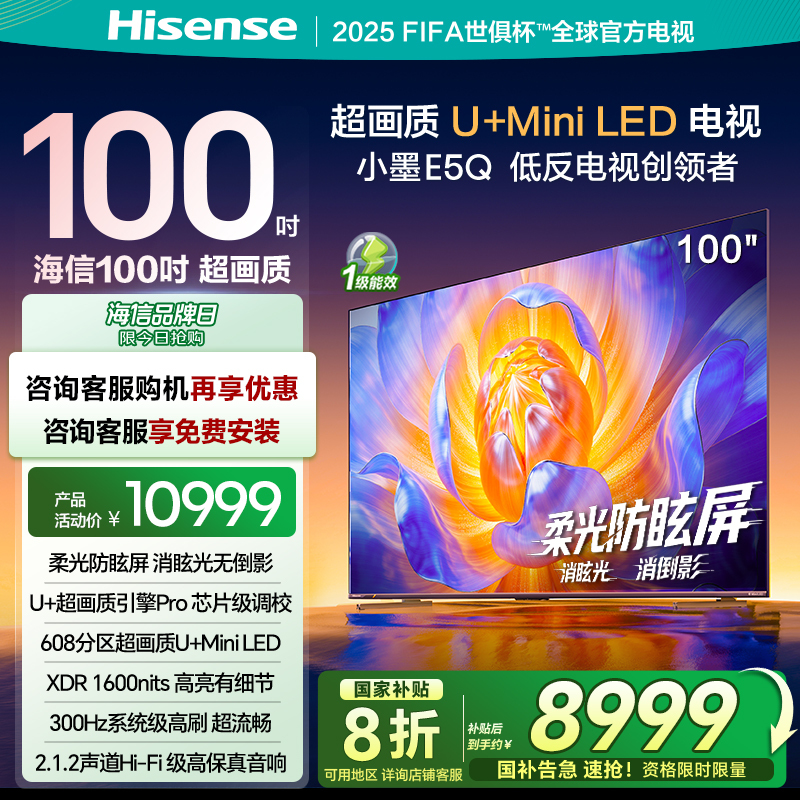 海信(Hisense)100E5Q100英寸智能电视