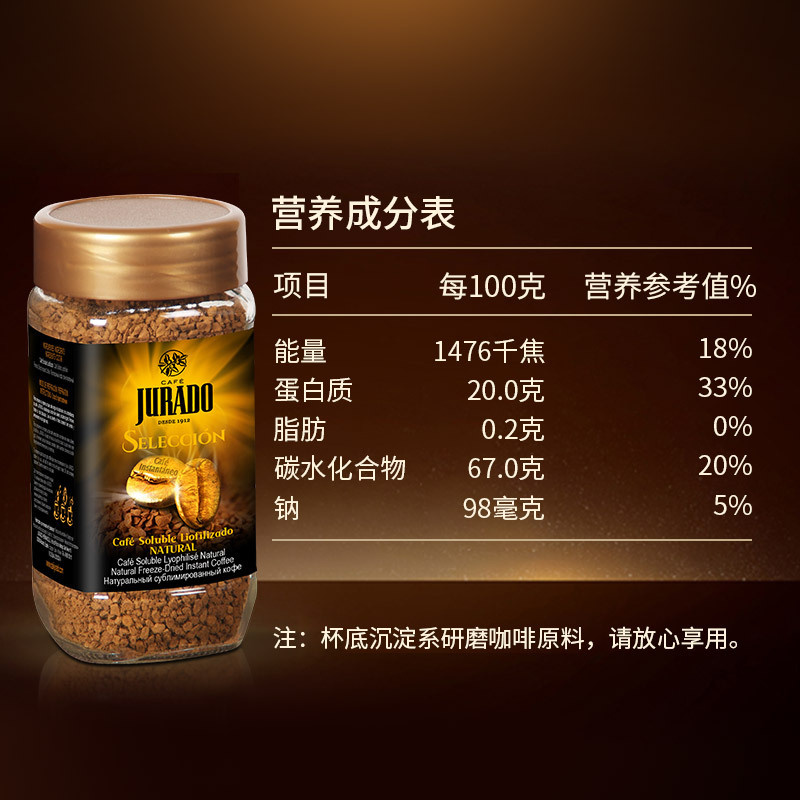 JURADO/馥兰朵咖啡,CAFE JURADO 西班牙原装进口美式冻干纯黑咖啡 速溶黑咖啡100g