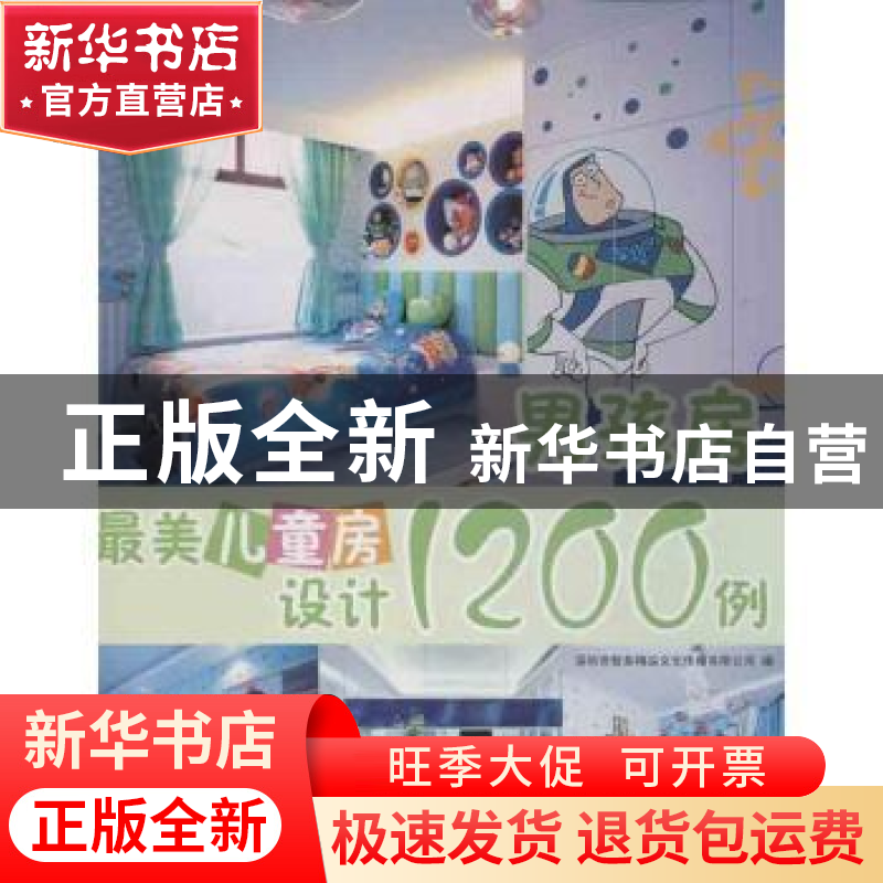 正版 最美儿童房设计1200例:男孩房 深圳市智美精品文化传播有限高清大图