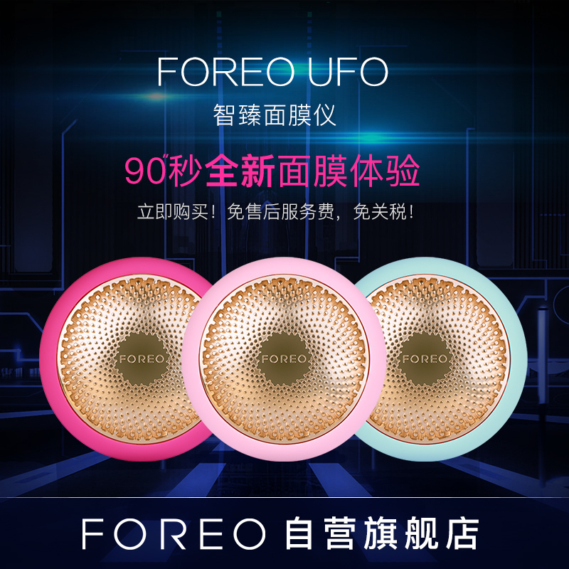 斐珞尔(FOREO) 面膜仪 UFO 智臻面膜仪 保湿补水 多光谱光波 声波震动高能导入美容器 薄荷蓝