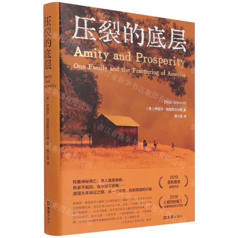 【N】压裂的底层(精)-9787549636693