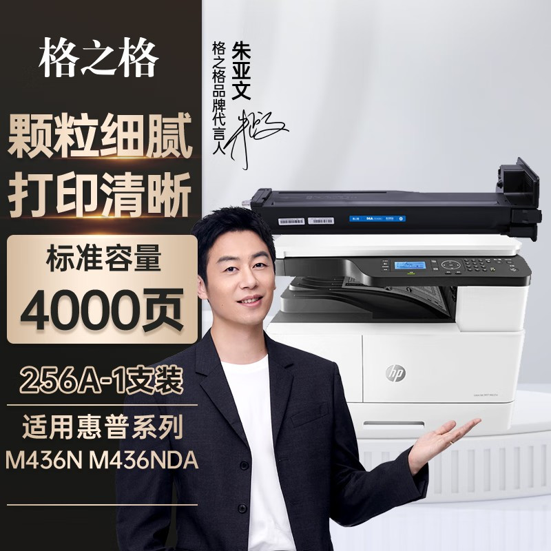 格之格m433a粉盒cf256a硒鼓适用惠普m436n硒鼓 m436nda墨粉盒m436dn打印机墨盒 碳粉盒