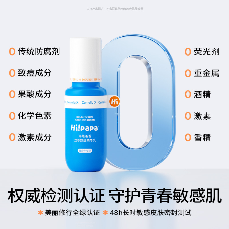 Hi!papa海龟爸爸 青少年油痘肌三件套双萃控油祛痘洁面乳80g+双萃控油精华水150ml+双萃舒缓精华乳100g高清大图