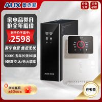 奥克斯净水器厨房厨下家用直饮一体机1000G RO反渗透+3秒速热制冷管线机白色全屋过滤套装