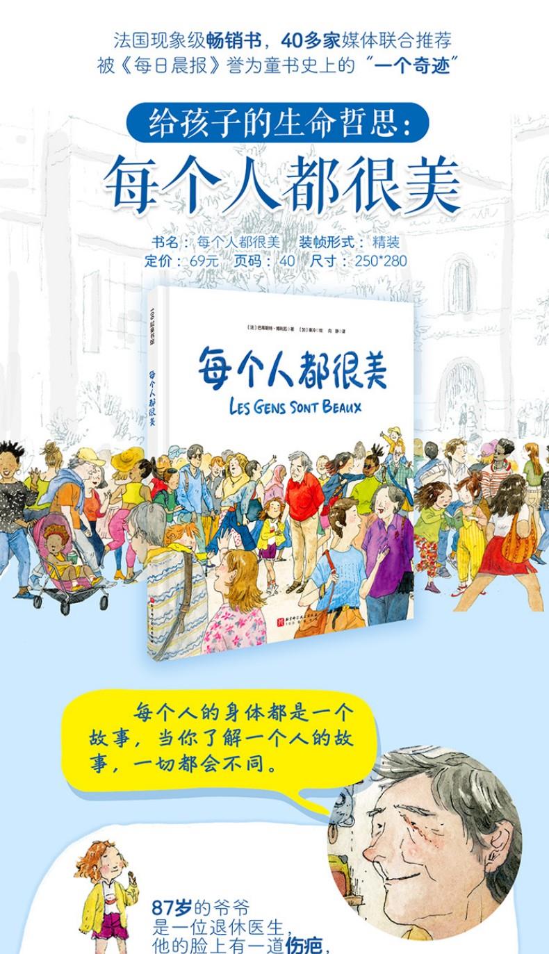 每个人都很美