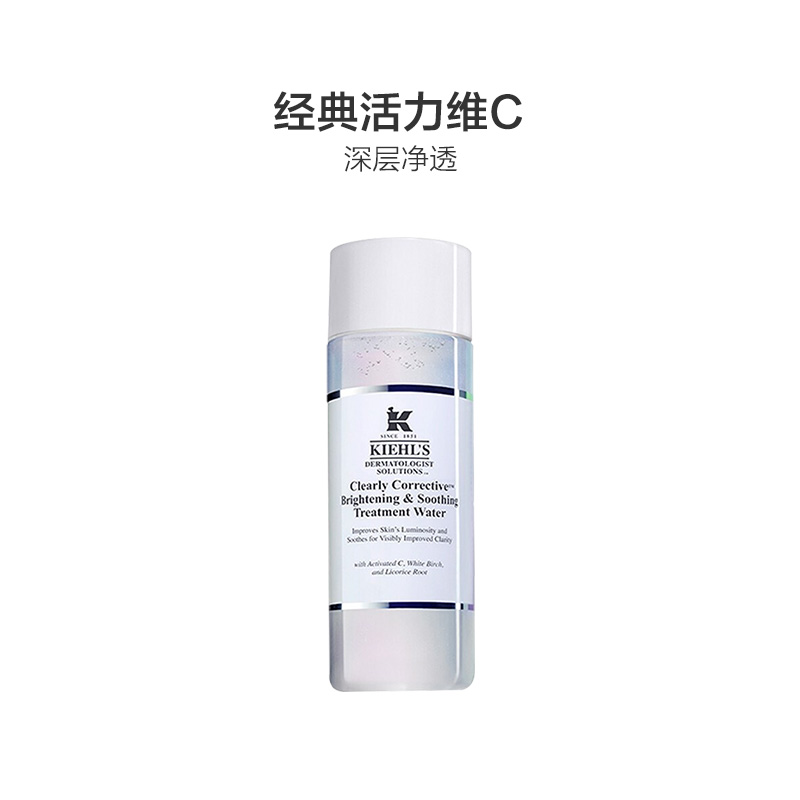 Kiehl’s科颜氏集焕白净透精华水200ml高清大图