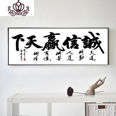 封后线绣十字绣3D书法大字诚信赢天下客厅书房办公室刺绣简单2019新款 [棉线]244*92厘米(只绣黑字和印章)送工具